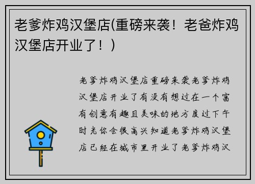 老爹炸鸡汉堡店(重磅来袭！老爸炸鸡汉堡店开业了！)