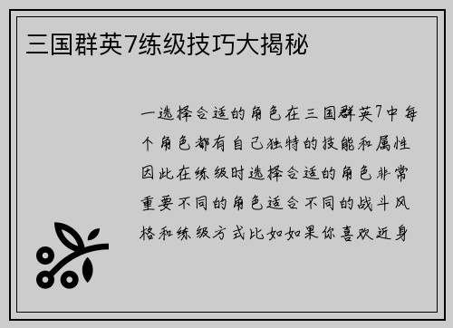 三国群英7练级技巧大揭秘
